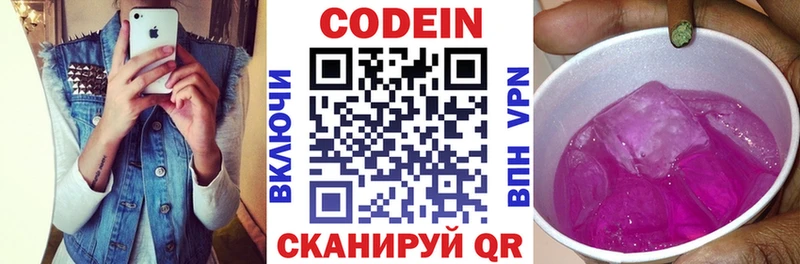 Codein напиток Lean (лин)  Кудрово 